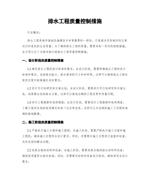排水工程质量控制措施