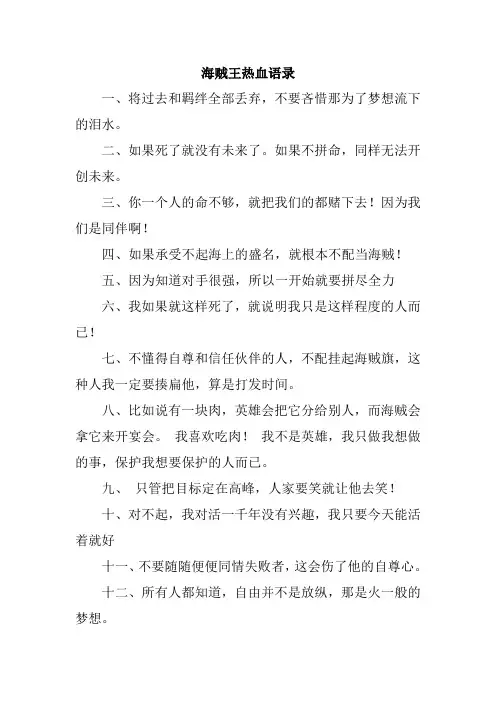 海贼王热血语录