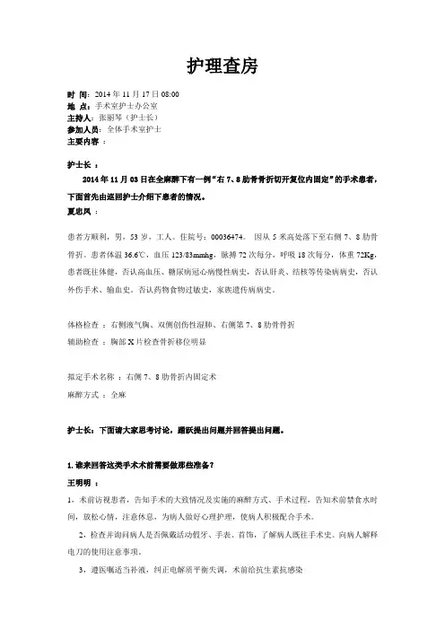 肋骨骨折护理查房