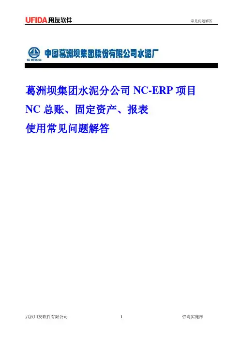 NC系统使用常见问题解答解读