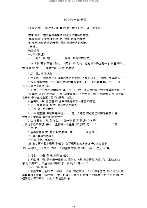 部编版五年级语文下册9《儿童诗两首》教学设计