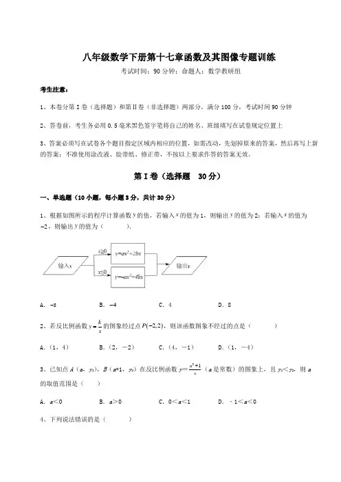 最新华东师大版八年级数学下册第十七章函数及其图像专题训练试题(含答案及详细解析)