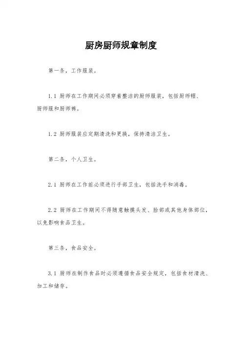 厨房厨师规章制度