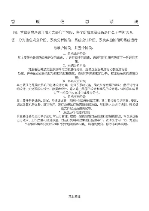 管理信息系统开发过程