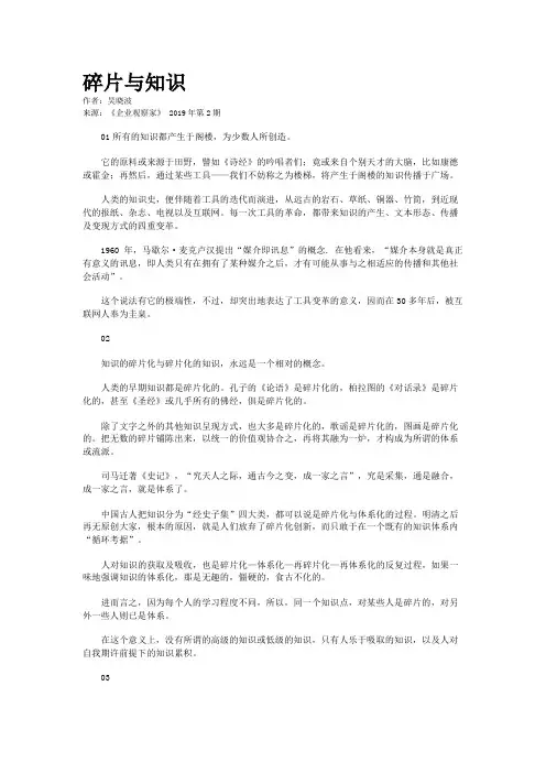 碎片与知识