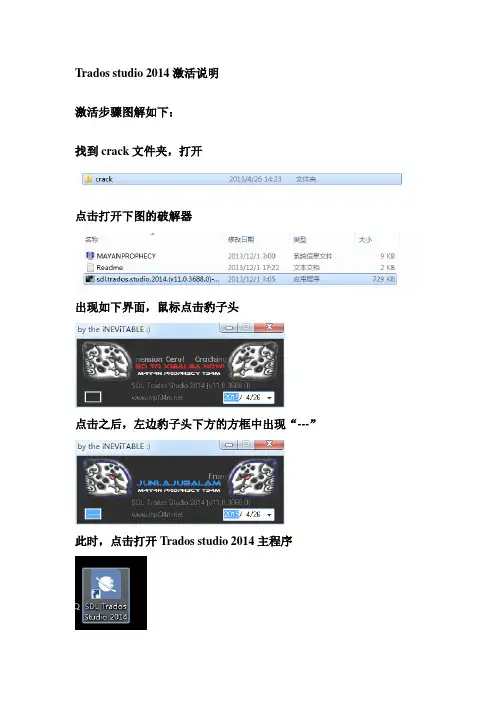 Trados studio 2014激活说明 -