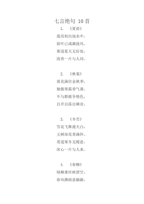 七言绝句 10首