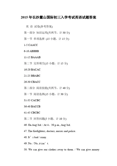 麓山国际初三入学考试英语试题答案.doc