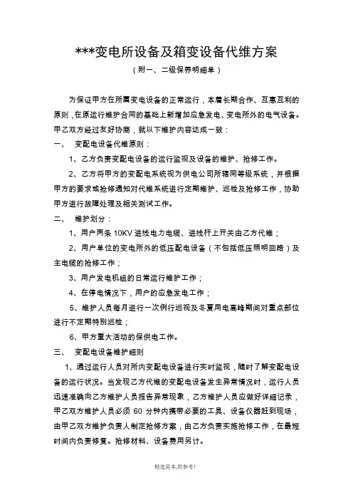 变电所代维方案