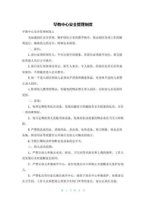 早教中心安全管理制度