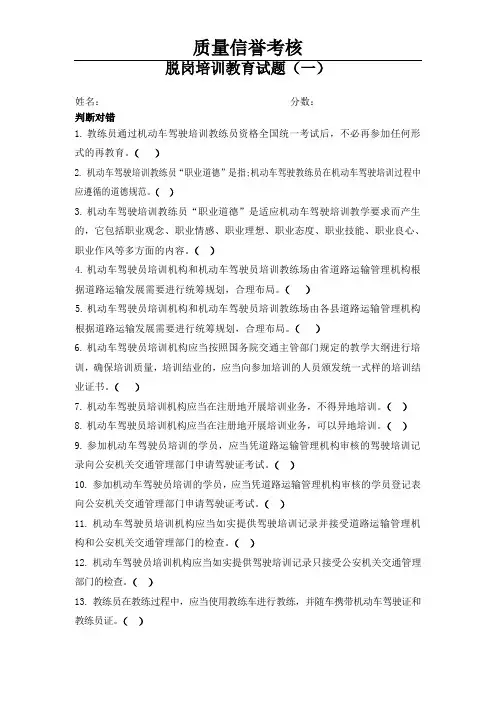 教练员脱岗培训教育试题1