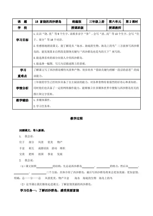 第18课《富饶的西沙群岛》(第二课时)(教学设计)三年级语文上册( 统编版)