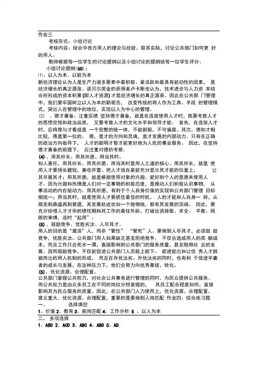 公共部门人力资源管理案例分析作业三、四.