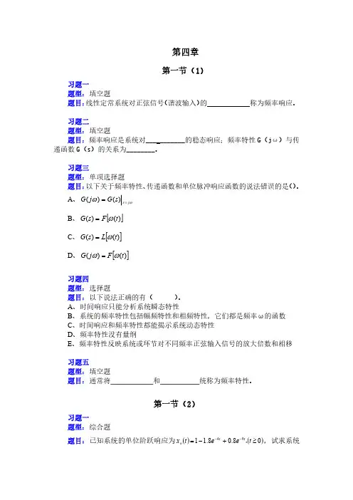 控制工程习题 第四章