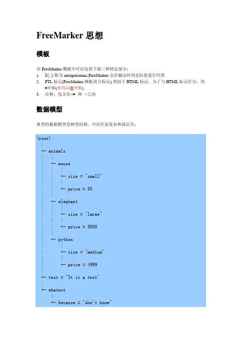 FreeMarker使用手册