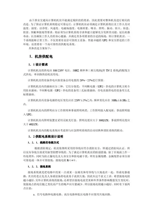 机房改造方案1