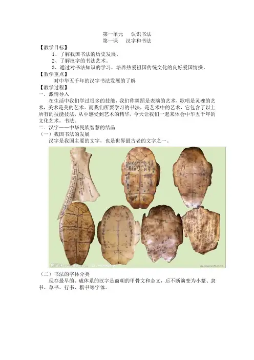 华文出版社 四年级书法教案
