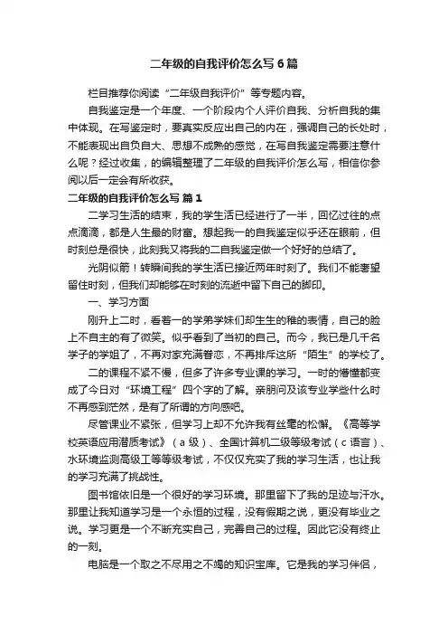 二年级的自我评价怎么写6篇