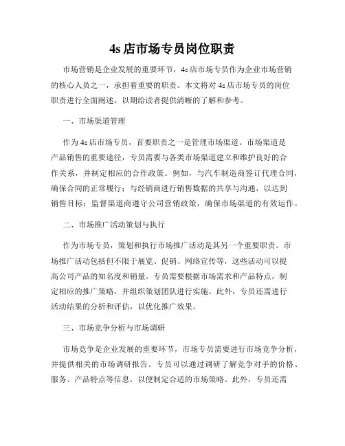 4s店市场专员岗位职责
