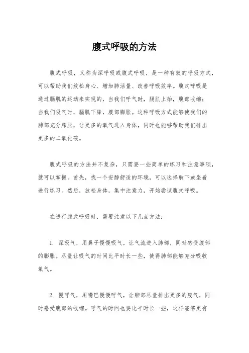 腹式呼吸的方法