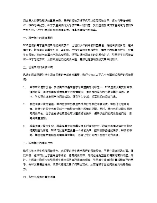 阅读行为习惯教案：养成良好的阅读习惯