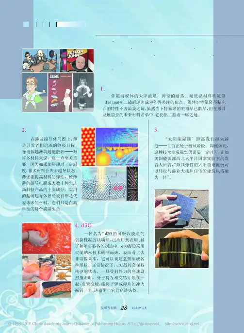 十种未来新材料