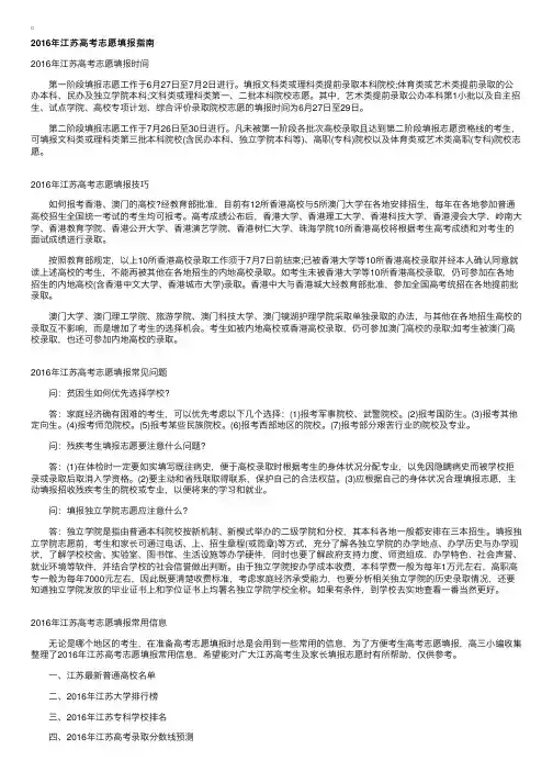 2016年江苏高考志愿填报指南