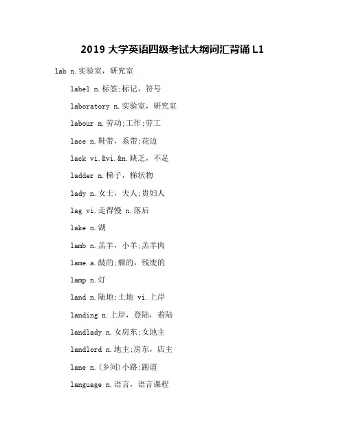 2019大学英语四级考试大纲词汇背诵L1