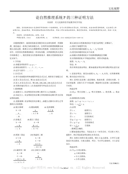 论自然推理系统P的三种证明方法