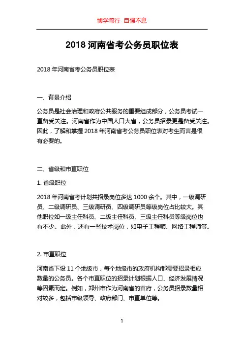 2018河南省考公务员职位表