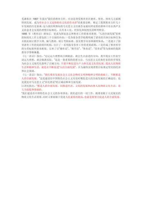 人的全面发展