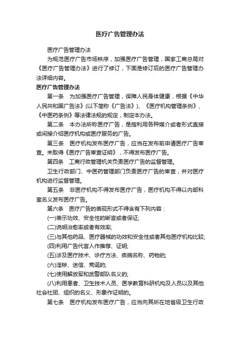 医疗广告管理办法