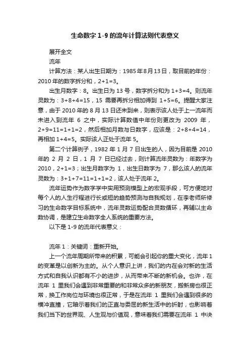 生命数字1-9的流年计算法则代表意义