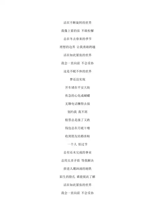 紧张生活文本歌词