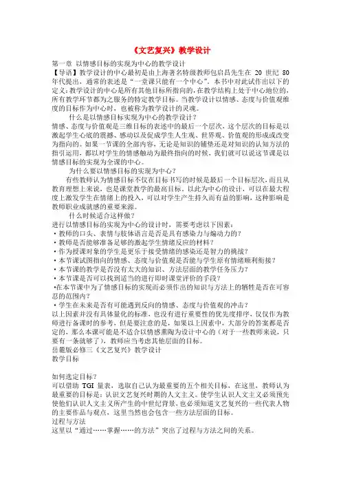 高中历史《文艺复兴》教学设计 人教版必修3