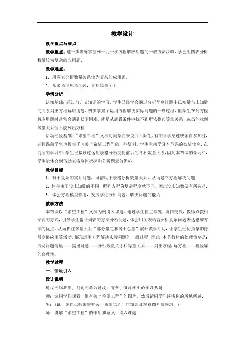 应用一元一次方程：“希望工程”义演(教案)