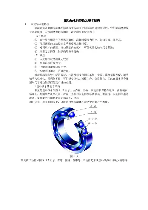 滚动轴承特性与结构