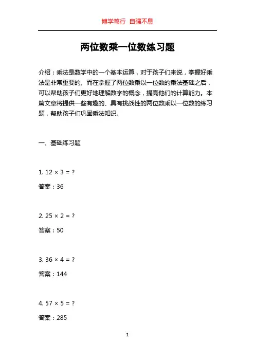 两位数乘一位数练习题
