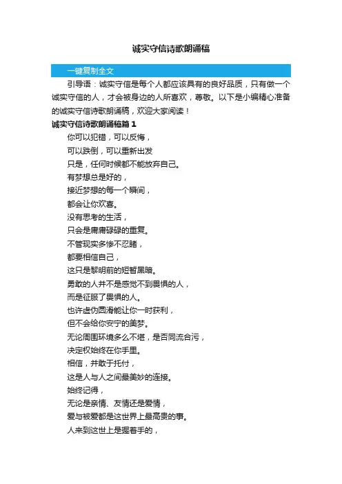 诚实守信诗歌朗诵稿3篇