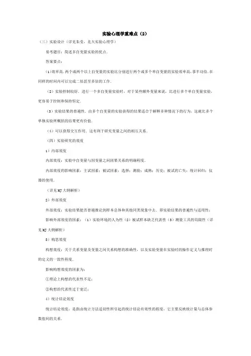 实验心理学重难点2