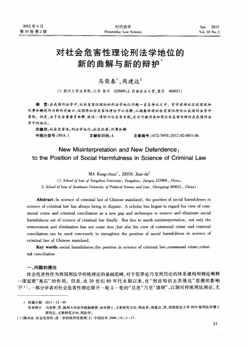 对社会危害性理论刑法学地位的新的曲解与新的辩护