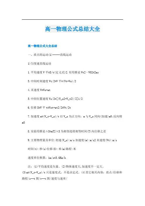 高一物理公式总结大全