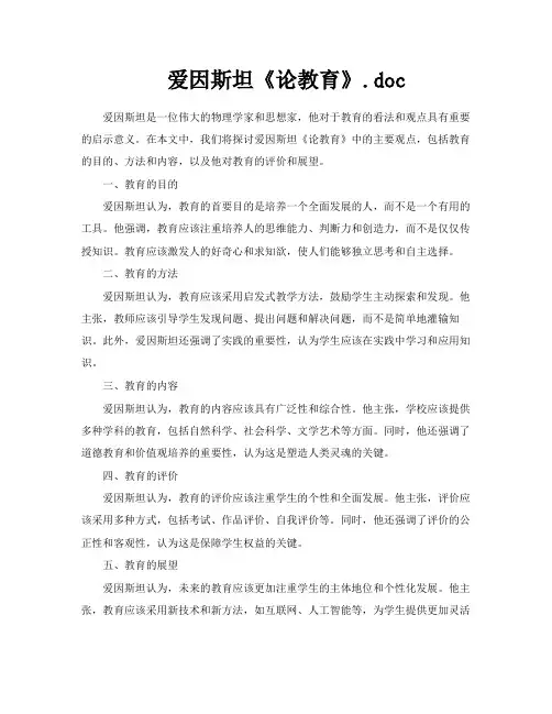 爱因斯坦《论教育》doc