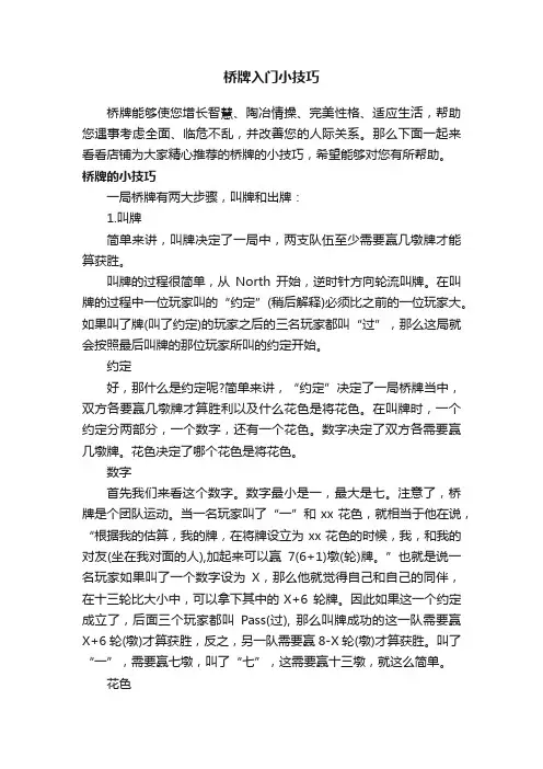 桥牌入门小技巧