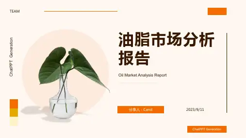 2023年油脂市场走势分析报告