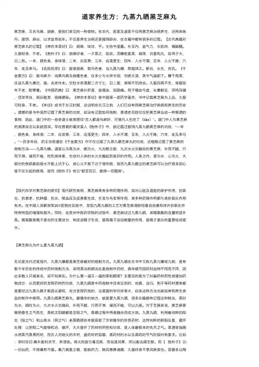 道家养生方：九蒸九晒黑芝麻丸