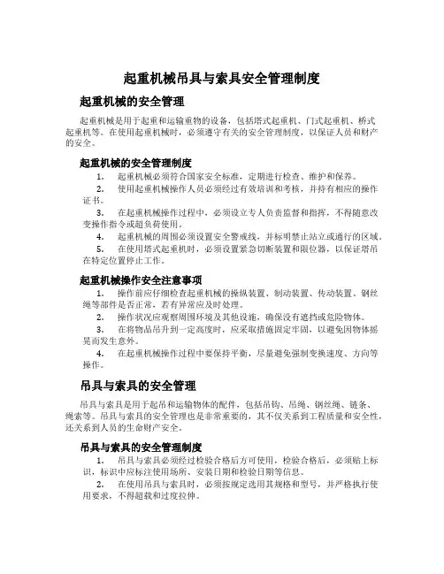 起重机械吊具与索具安全管理制度