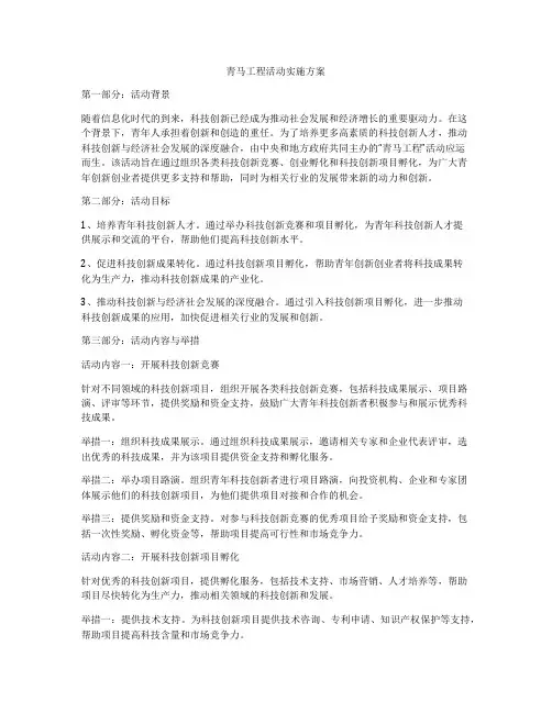 青马工程活动实施方案