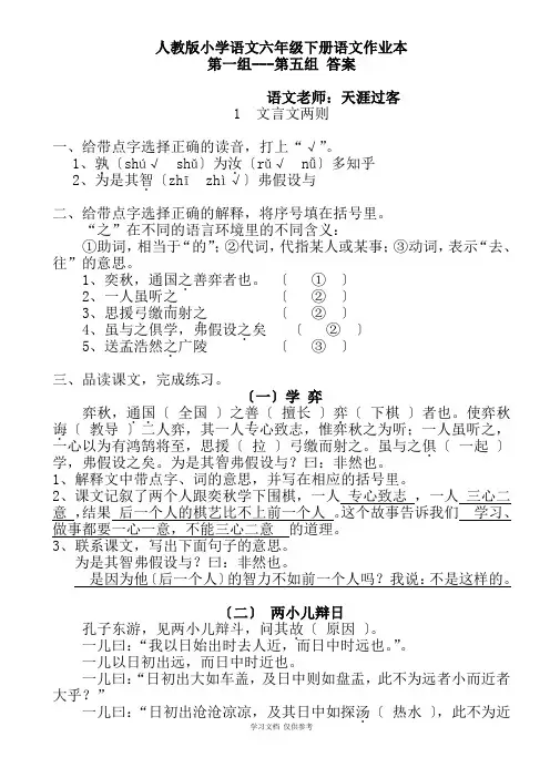 人教版+六下+语文课堂作业本+参考答案(内容+答案)