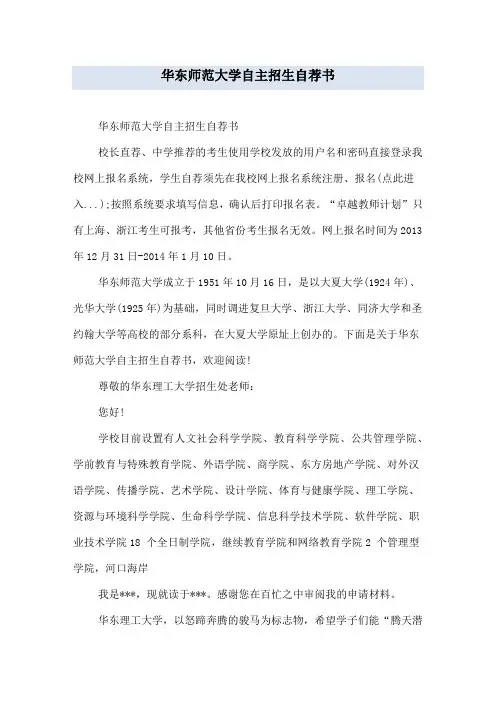 华东师范大学自主招生自荐书